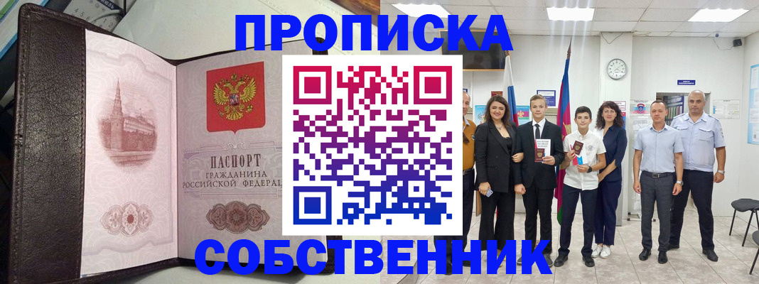 временная регистрация собственник в Коломне