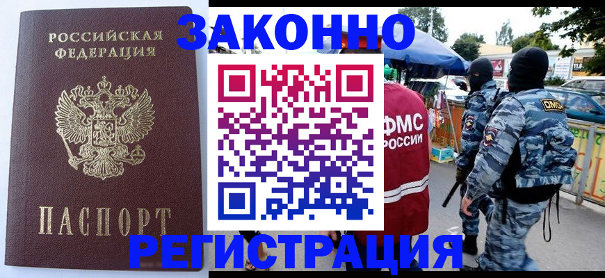 временная регистрация законно в Коломне